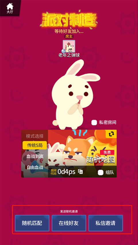 派对制造官方正版