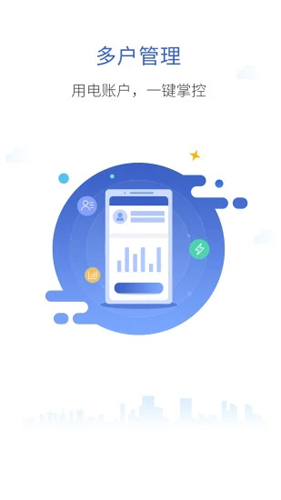 南方电网APP v4.3.123