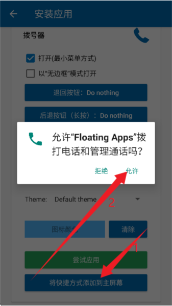 Floating Apps汉化版截图7