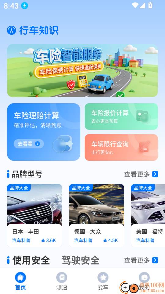 安全行车车主行官网版