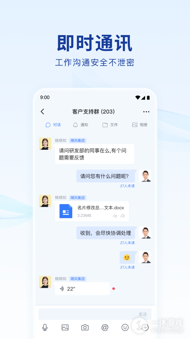 蓝信+截图3