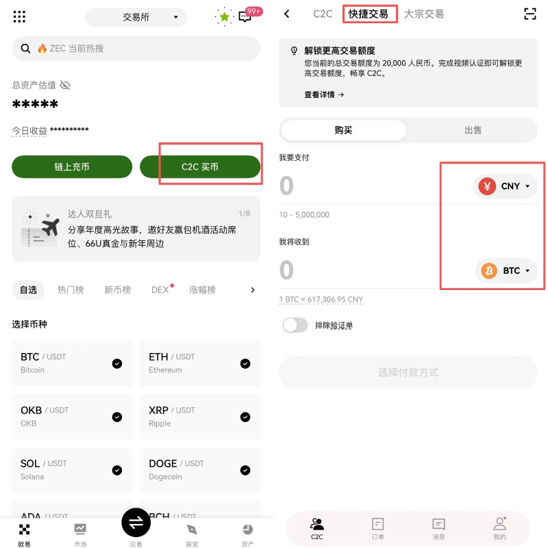 欧易购买比特币教学