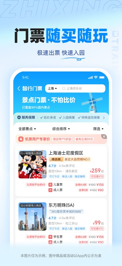 智行火车票 v10.13.0安卓版下载