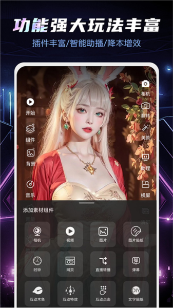 直播伴侣图片2