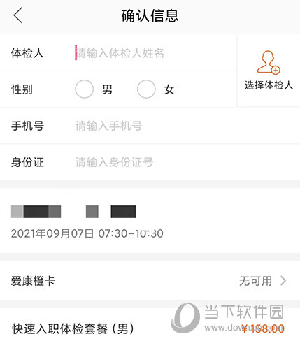 爱康确认信息