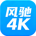 风驰4K电视盒子版本 v1.5.1