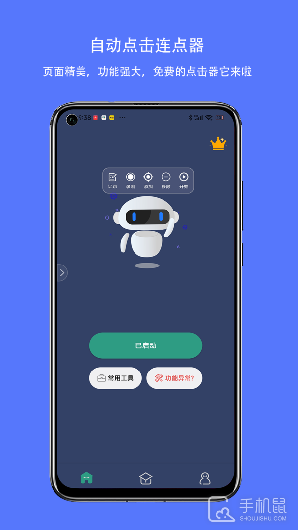 自动点击连点器 v3.8.3