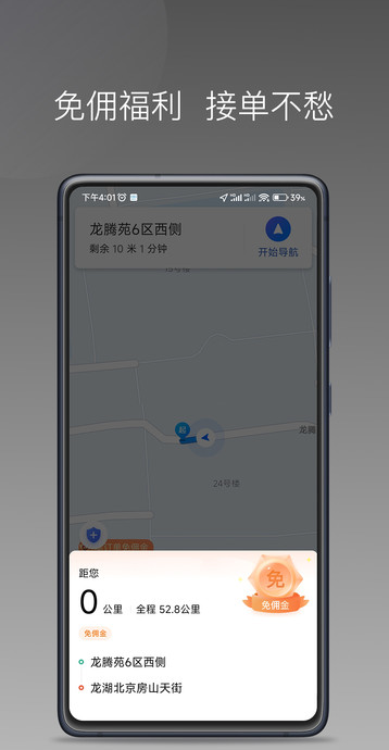 糖果出行