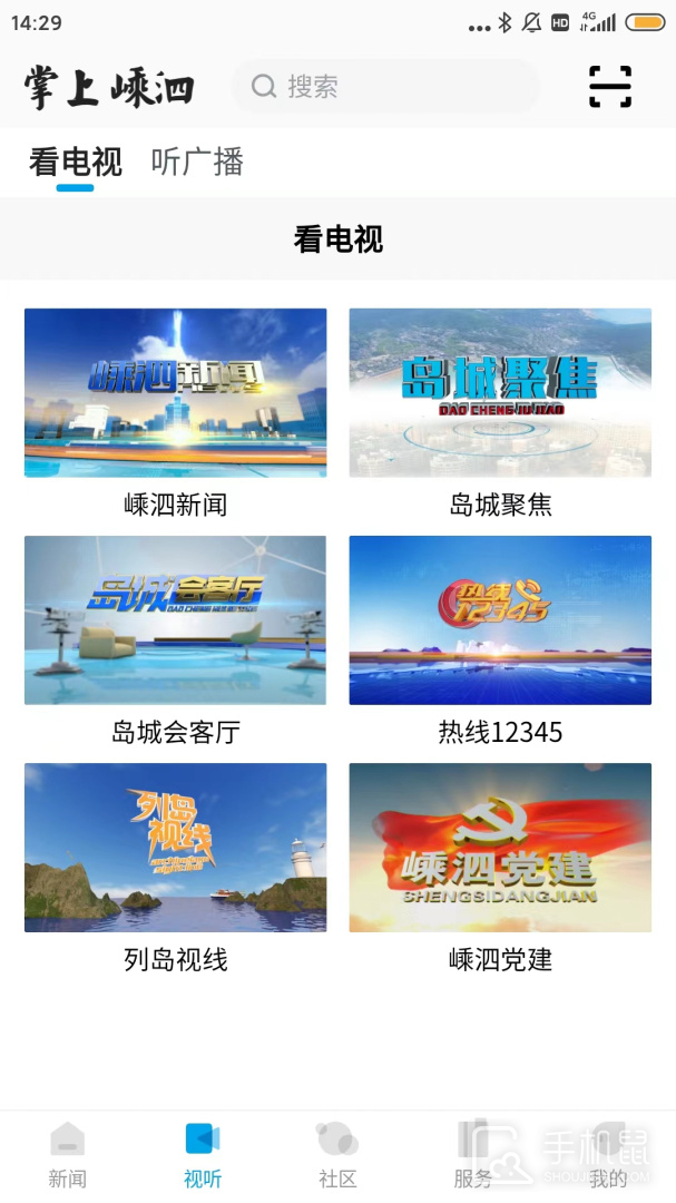 掌上嵊泗 v2.0.4