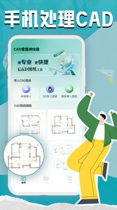 CAD看图测绘器 v1.0.7安卓版下载