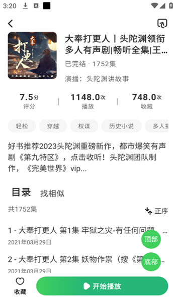 轻云听书app v1.1.3