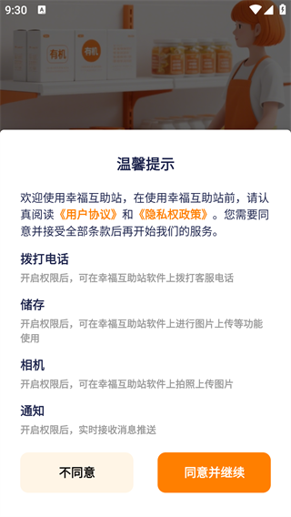 幸福互助站app3