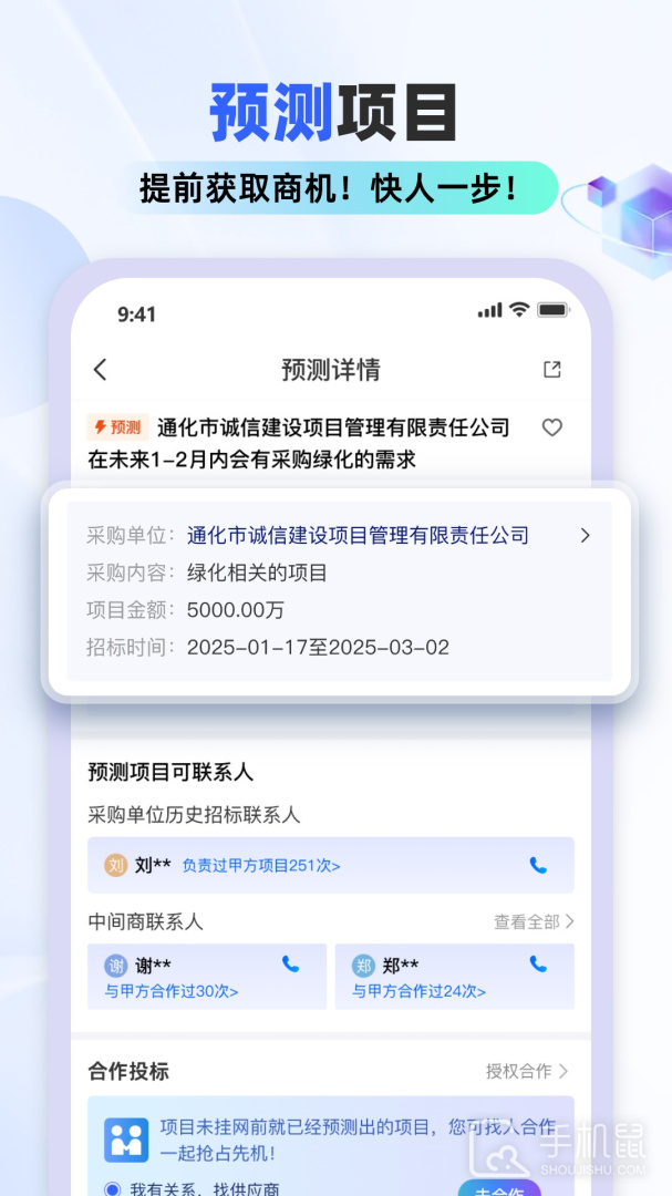招标雷达 v4.0.3