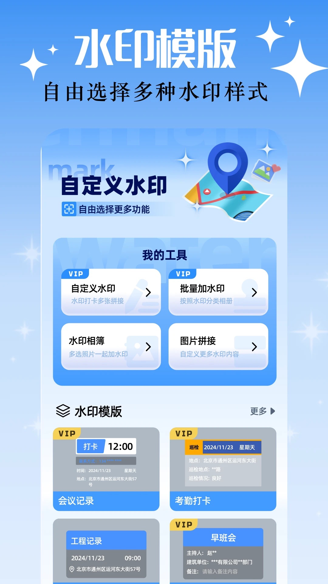 地点水印相机 v1.2安卓版下载