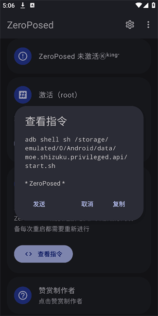 魔改shizuku软件下载安装截图