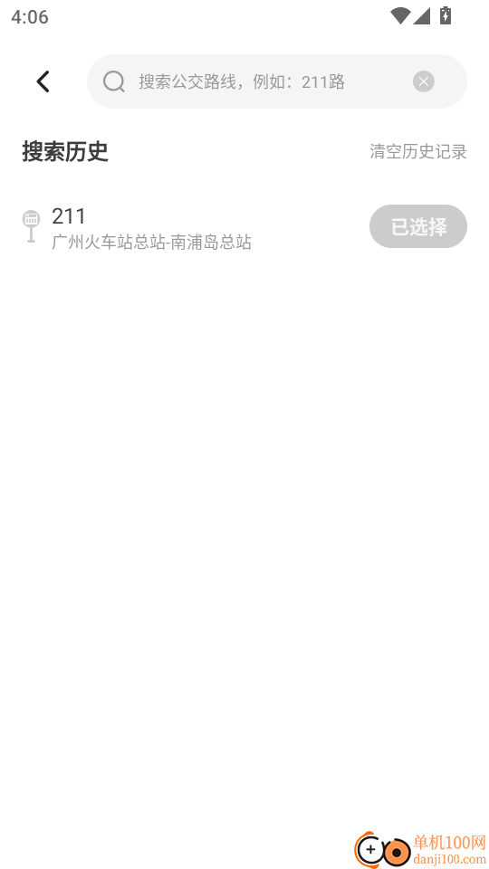 实时公交e路通最新版