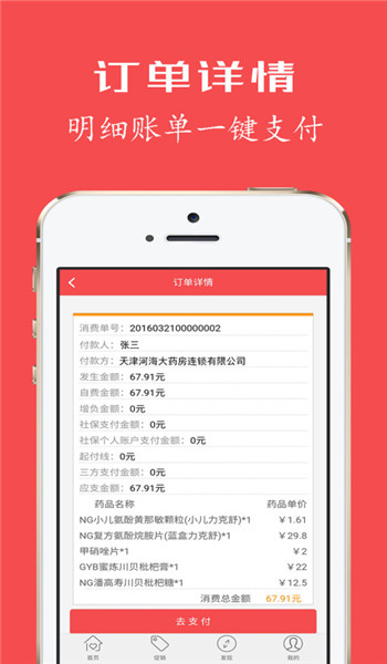 健康优加app官方版 v3.8.1