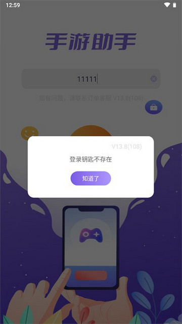 手游助手租號器app