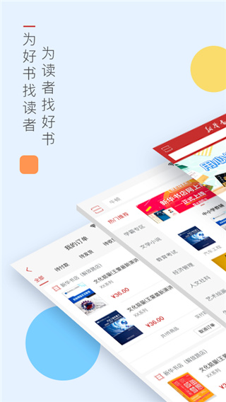 新华书店网上商城软件截图1