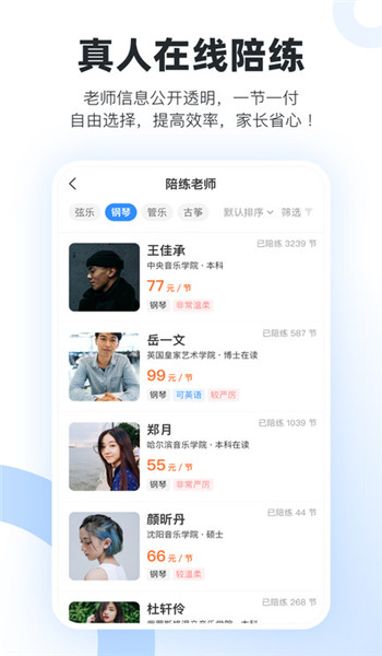 一起练琴app v13.3.2