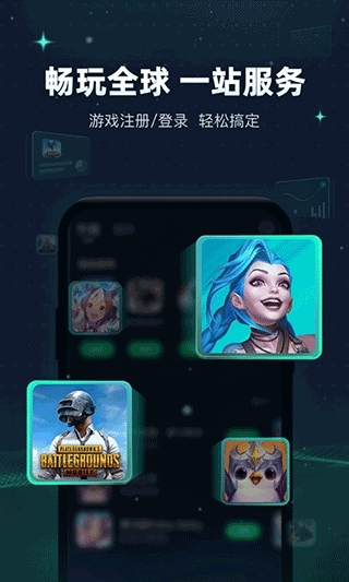 迅游手游加速器手机版 v5.6.15