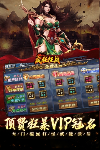 疯狂征战传奇手机版下载 v110