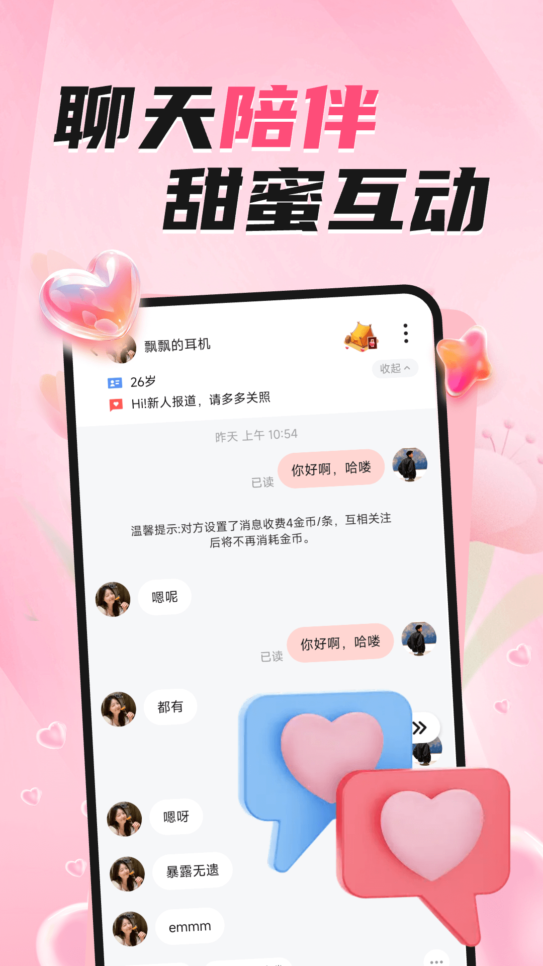 桃缘相遇 v2.0.0.5安卓版下载