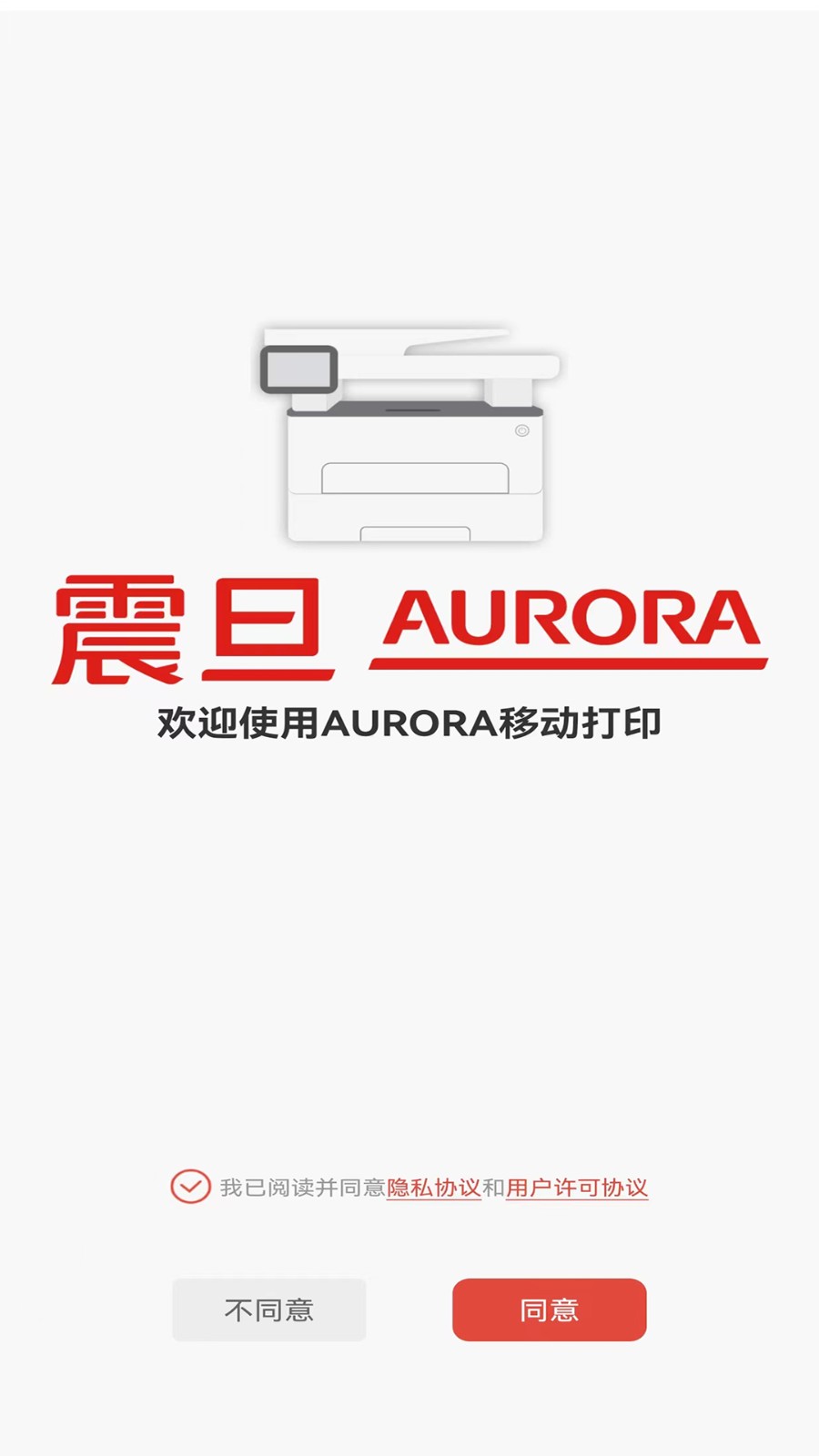 震旦打印app官方版下载截图