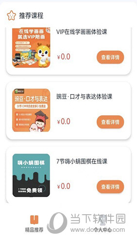 果然学堂APP