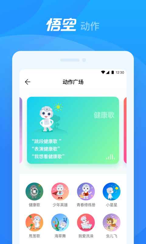 悟空机器人app安卓版下载图片1