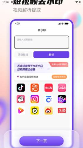 抖快去水印app v1.0.8