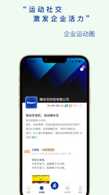 全员健康APP2