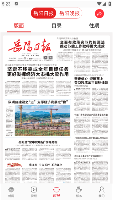 岳阳日报app官方版下载截图