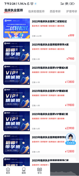 昭昭医考安卓版