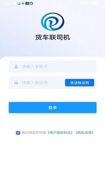 货车联司机端app v1.26.2