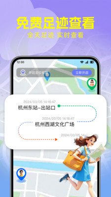 手机追踪定位app v1.0.0
