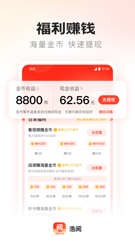 浩阅免费小说 v2.0.6.2