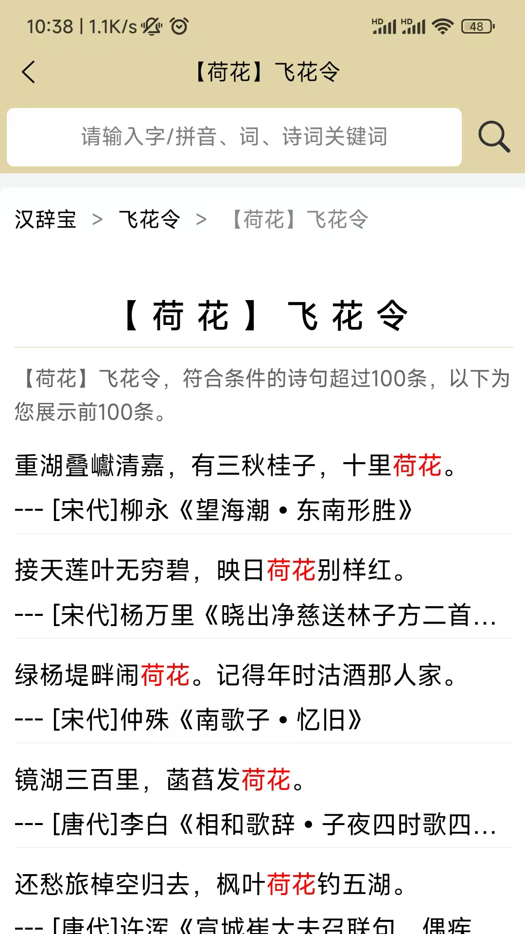 汉辞宝app 1.0.5