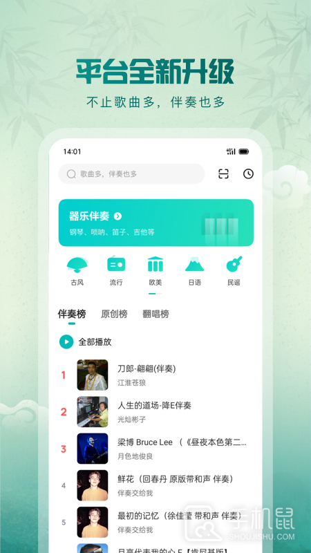 5sing原创音乐 v6.10.91