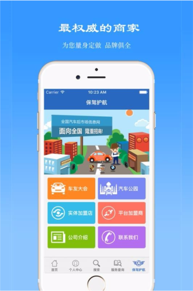 保驾护航APP4