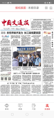 中国交通报app v4.5.0