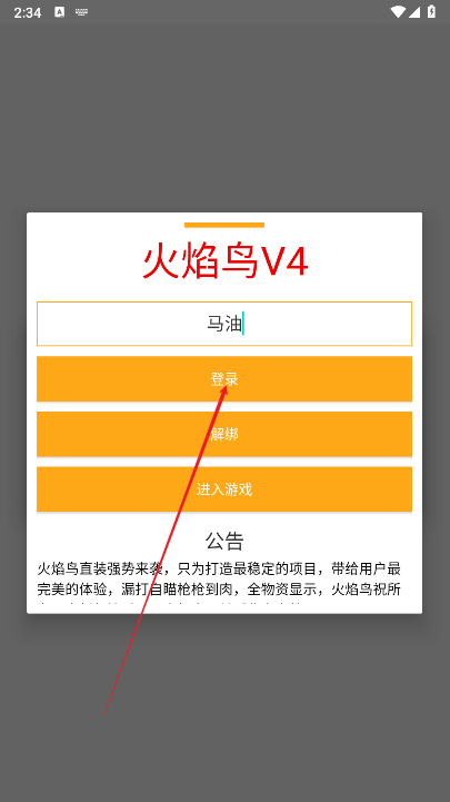 火焰鸟