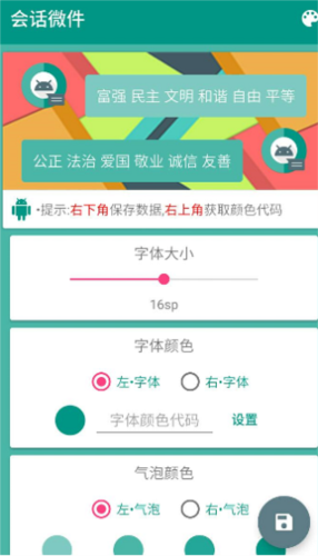 会话微件最新版图片7