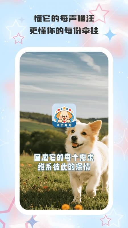 守护旺旺最新版