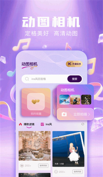 live动图相机app v1.1