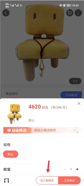 怎么加入购物车配图2