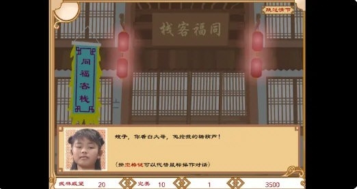 武林外传之同福奇缘手机版下载 v1.0