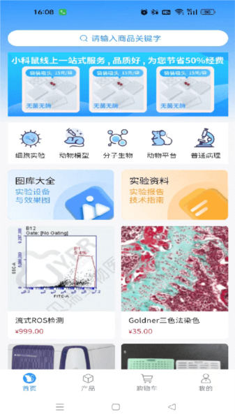 小科鼠商城APP1