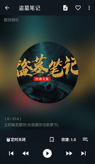 我的听书2