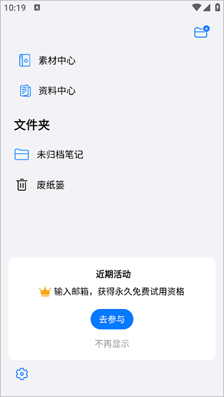 自由笔记app